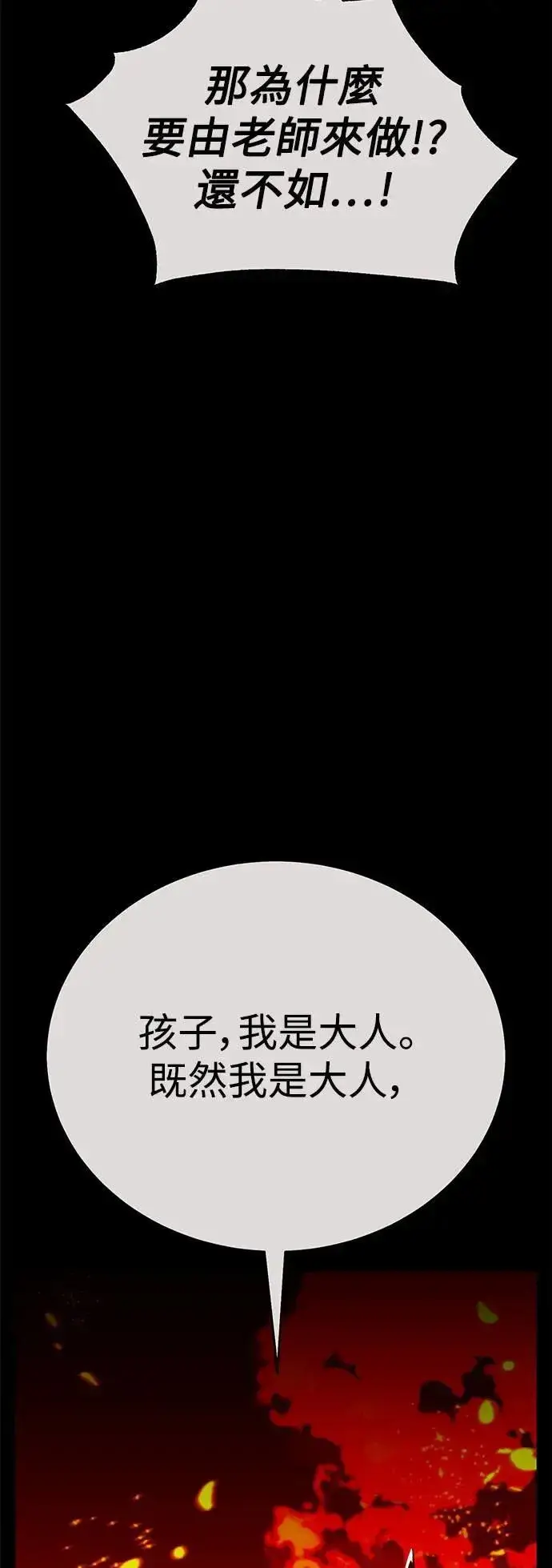 漫画《我杀了学院玩家》第43话第83张图