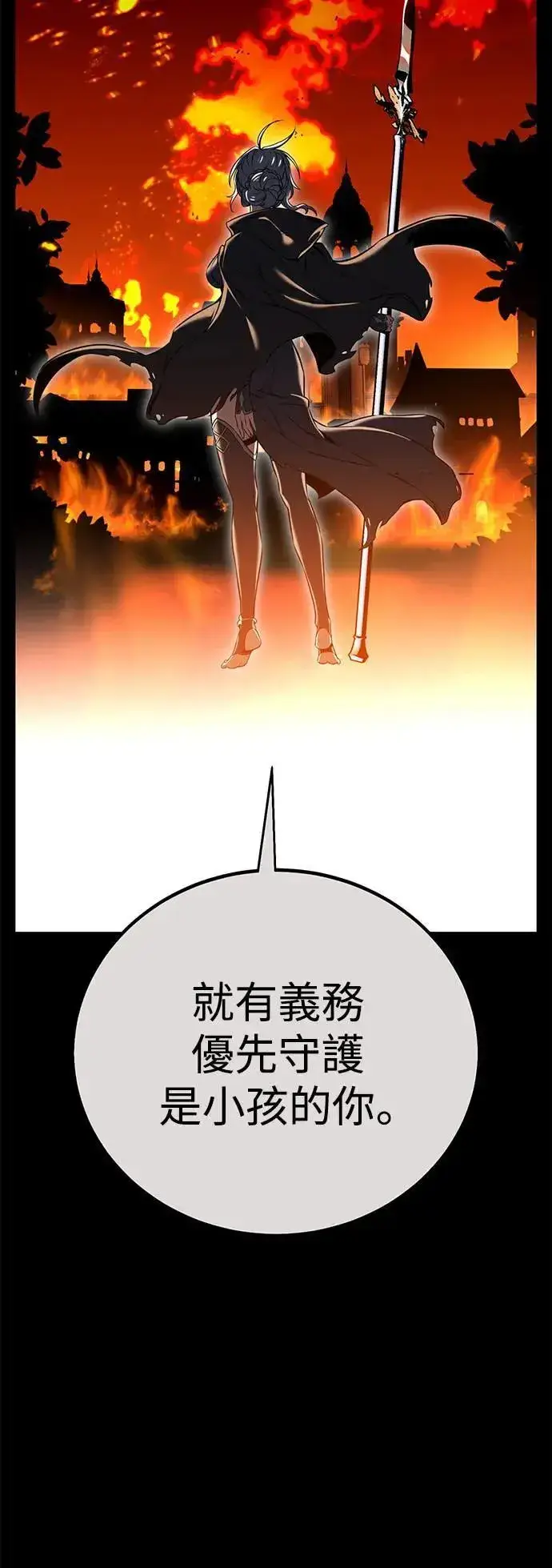 漫画《我杀了学院玩家》第43话第84张图