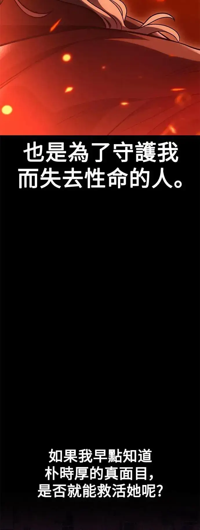 漫画《我杀了学院玩家》第43话第87张图