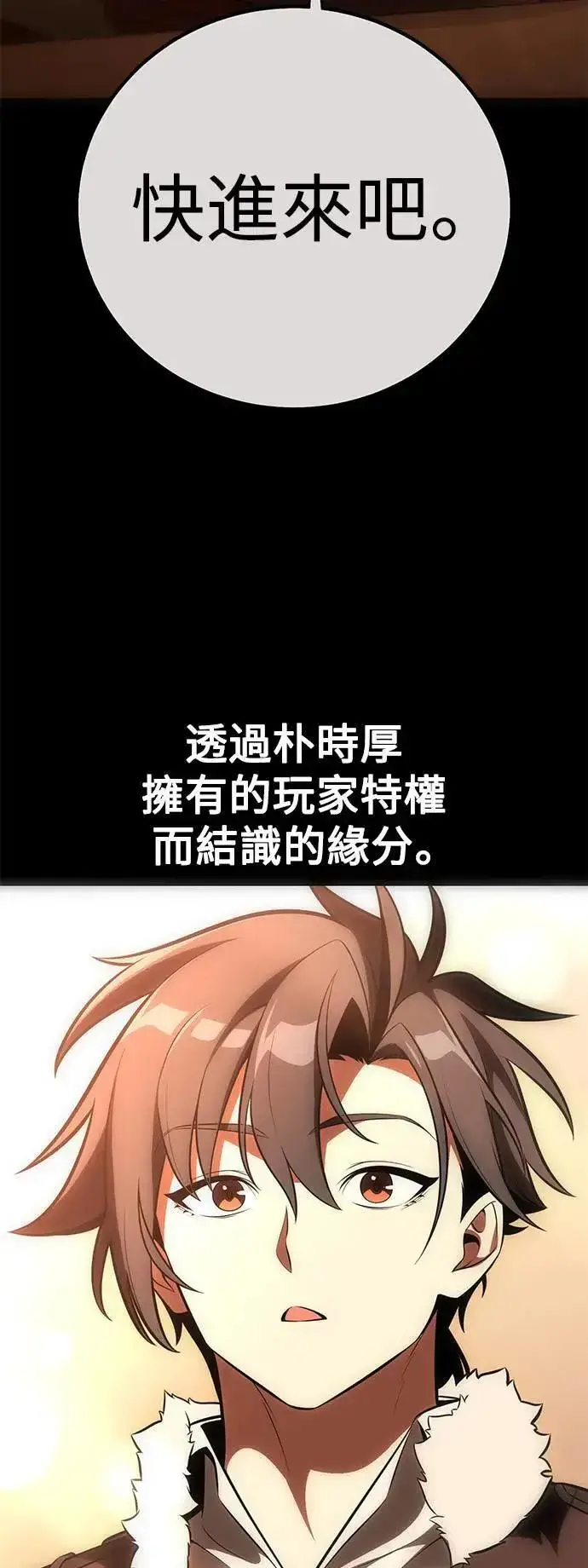 漫画《我杀了学院玩家》第43话第9张图