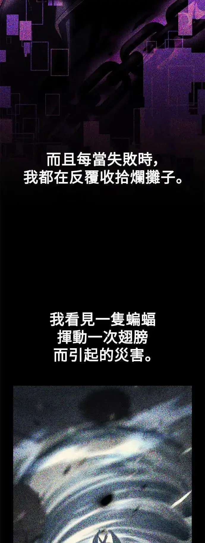 漫画《我杀了学院玩家》第43话第90张图