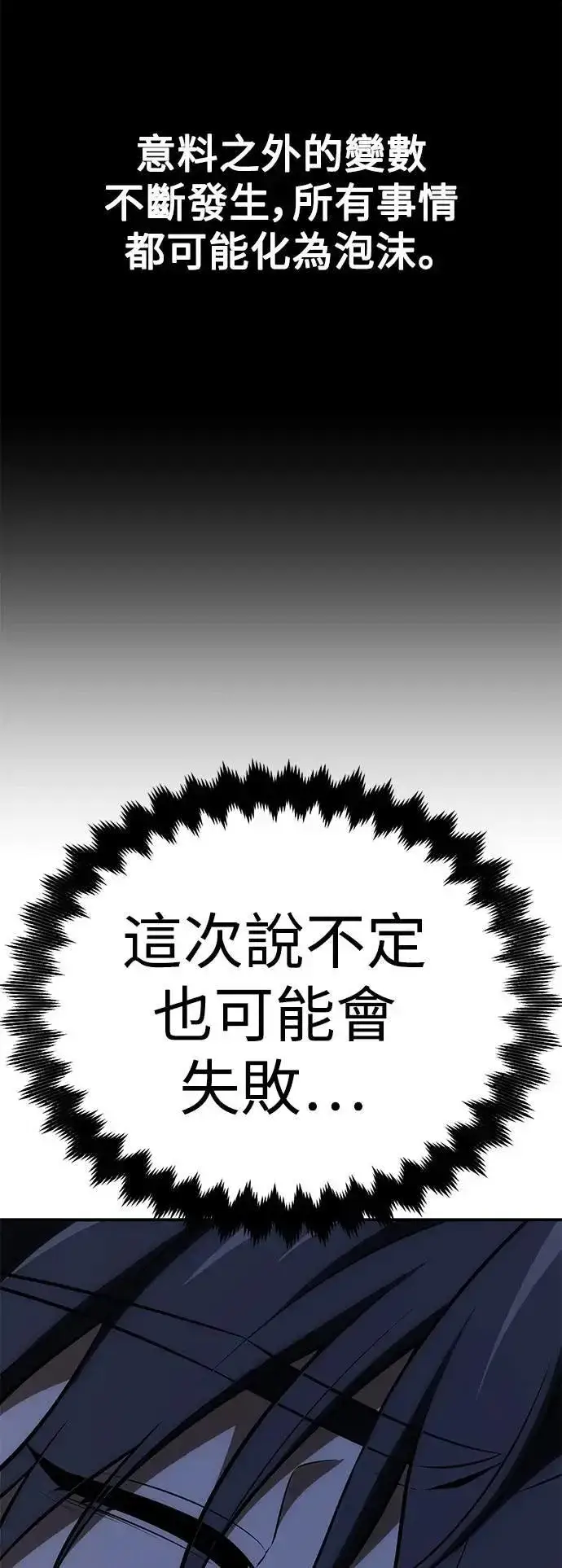 漫画《我杀了学院玩家》第43话第94张图