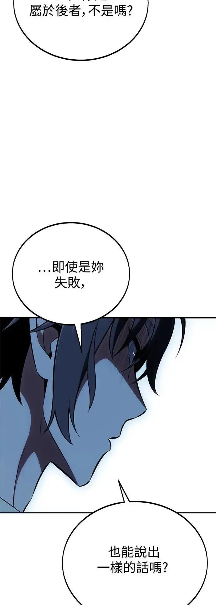 漫画《我杀了学院玩家》第43话第98张图