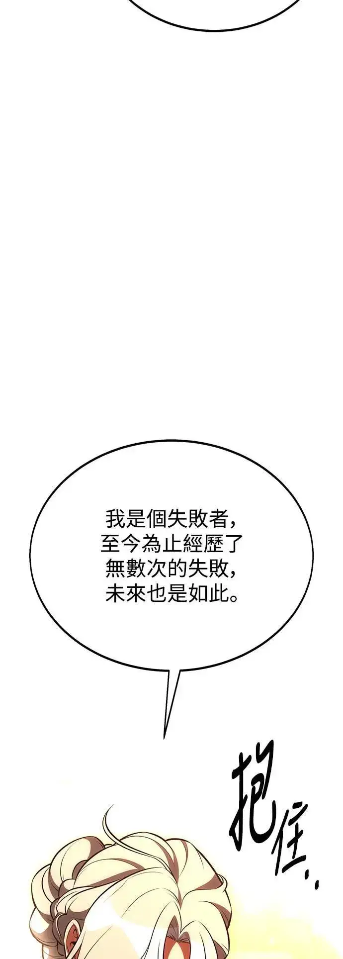漫画《我杀了学院玩家》第43话第99张图