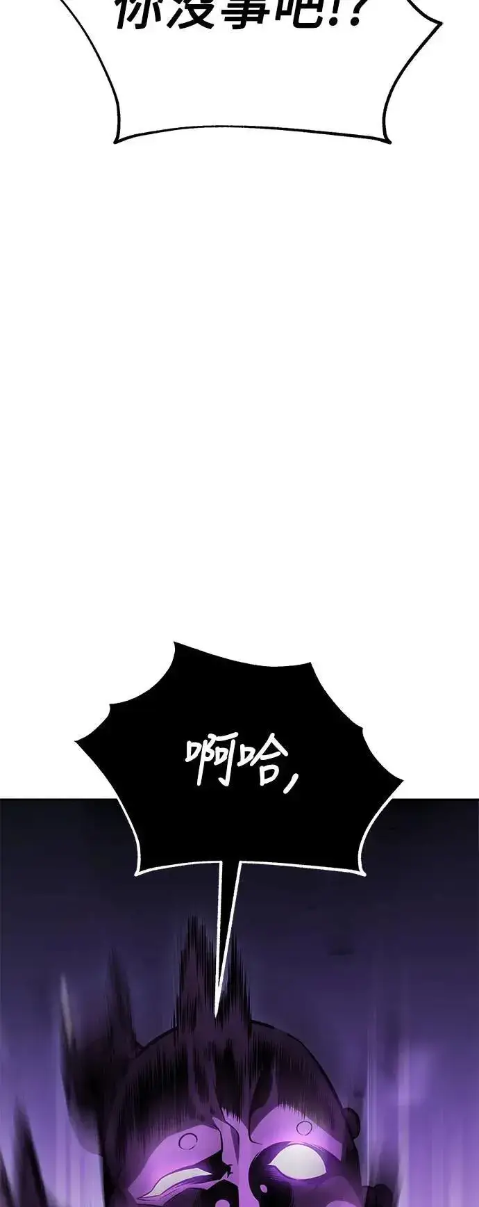 漫画《我杀了学院玩家》第44话第100张图