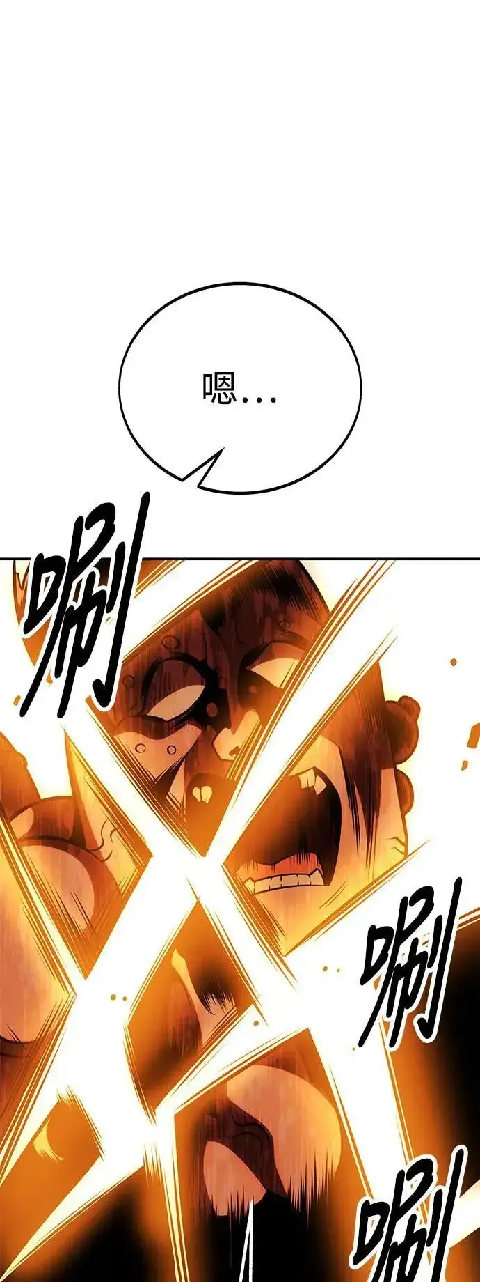漫画《我杀了学院玩家》第44话第102张图
