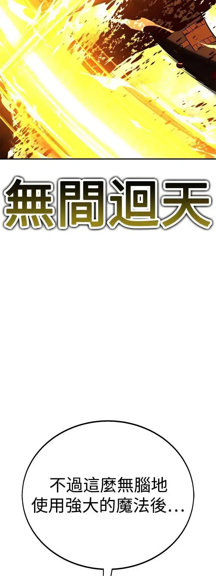 漫画《我杀了学院玩家》第44话第105张图