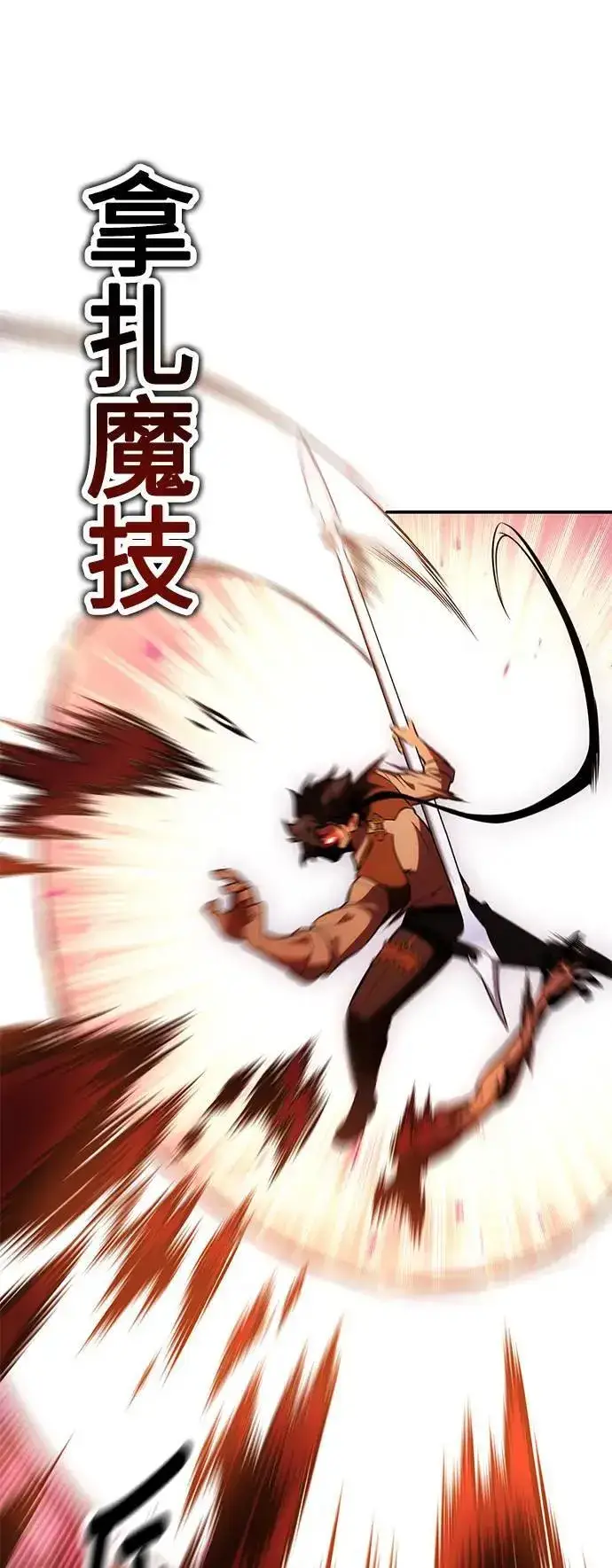 漫画《我杀了学院玩家》第44话第107张图