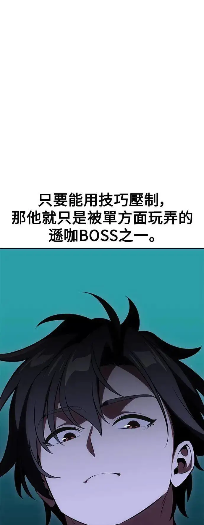漫画《我杀了学院玩家》第44话第110张图