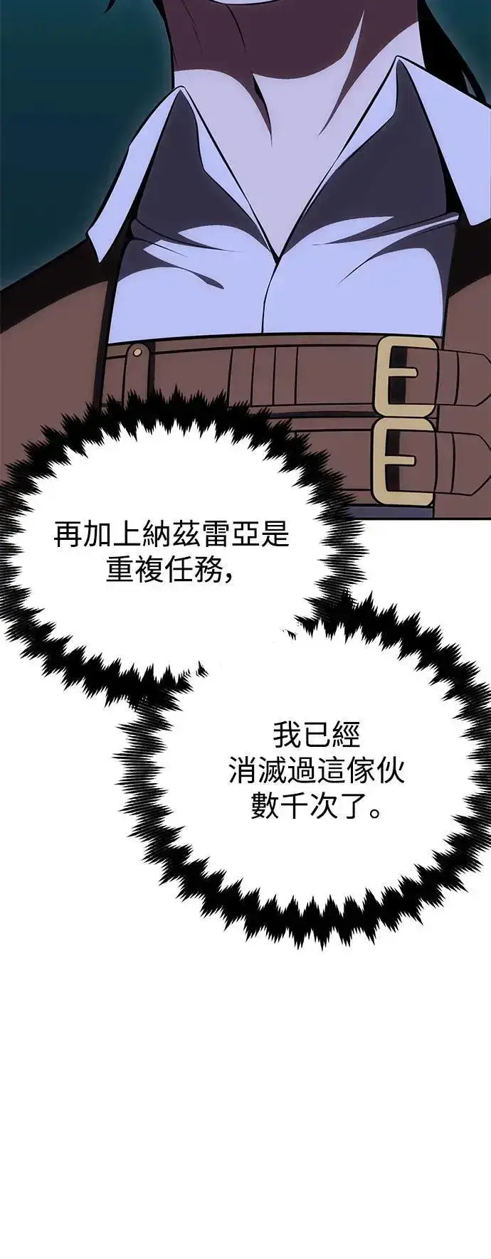 漫画《我杀了学院玩家》第44话第111张图