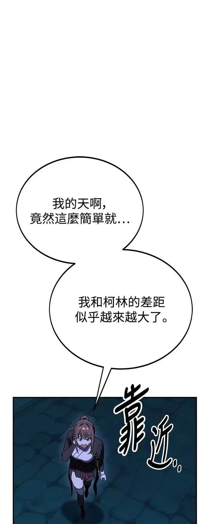 漫画《我杀了学院玩家》第44话第112张图