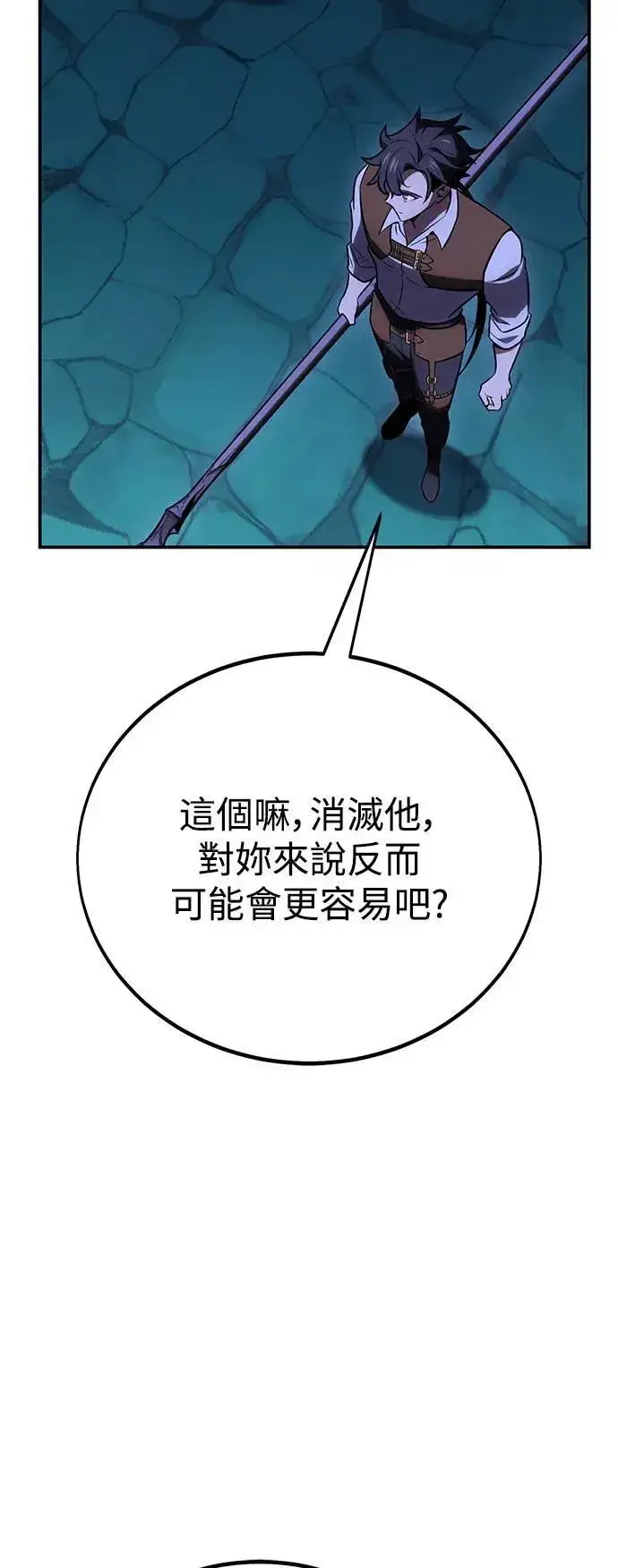 漫画《我杀了学院玩家》第44话第113张图