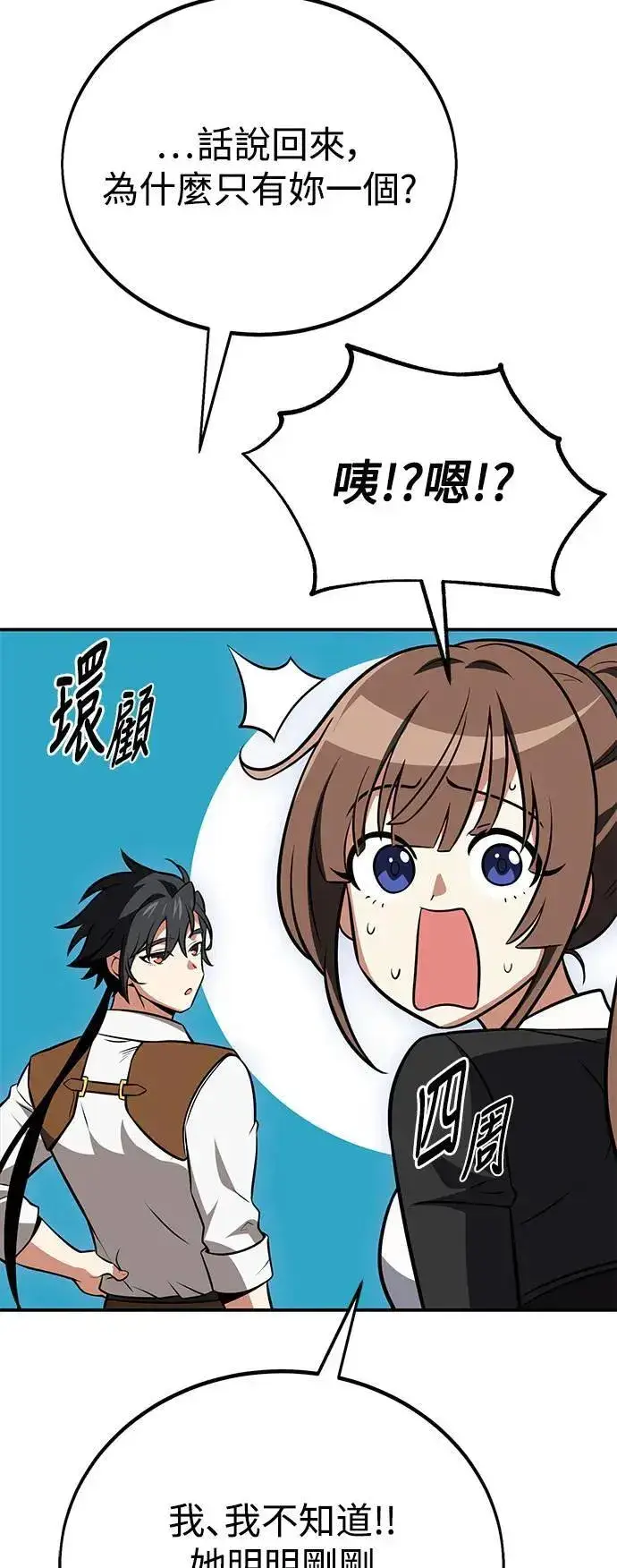 漫画《我杀了学院玩家》第44话第114张图
