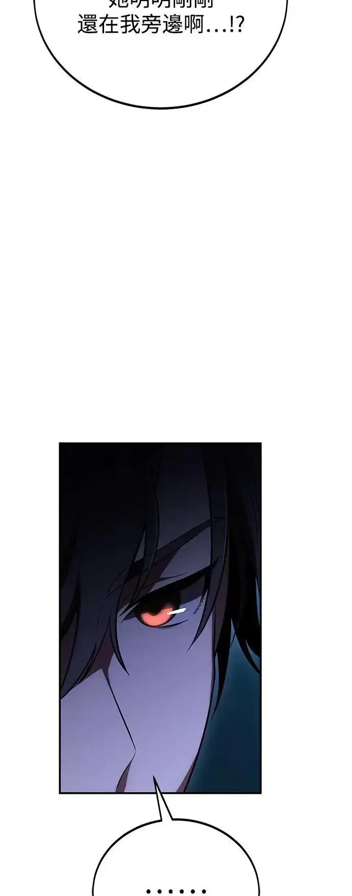 漫画《我杀了学院玩家》第44话第115张图