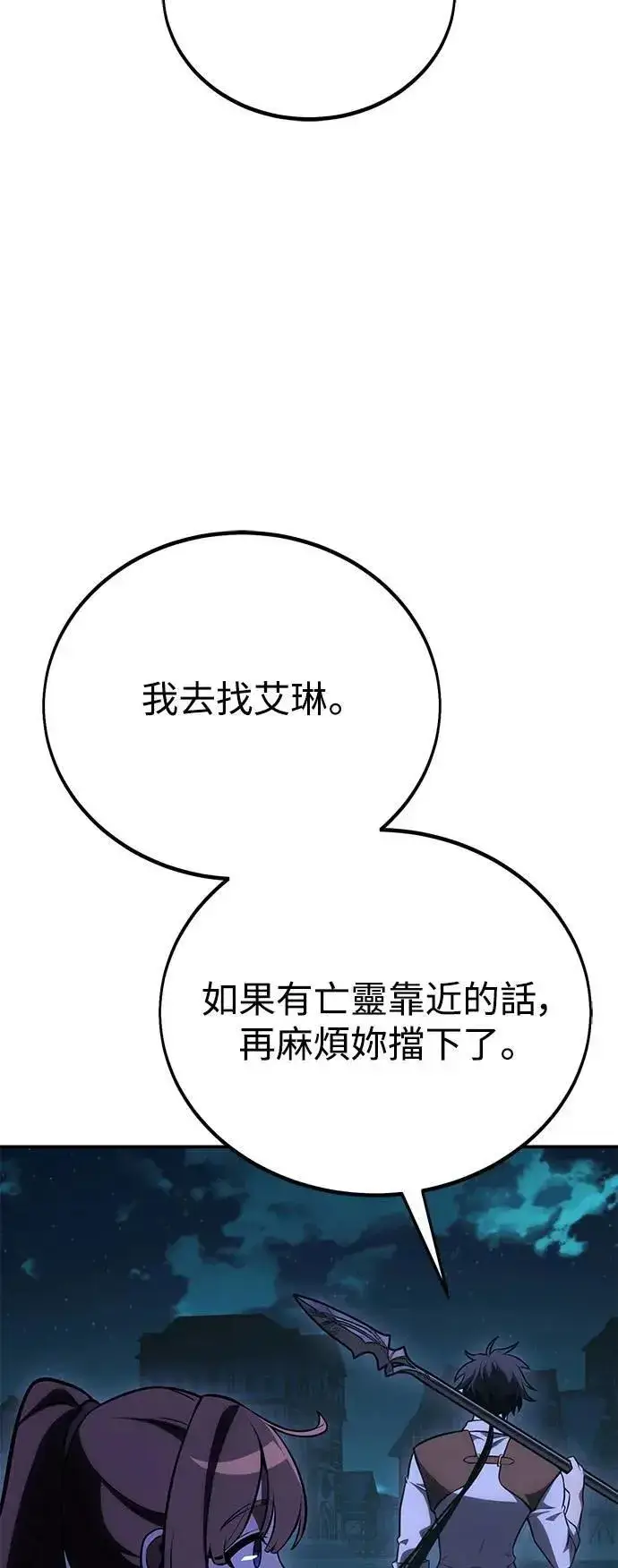 漫画《我杀了学院玩家》第44话第116张图