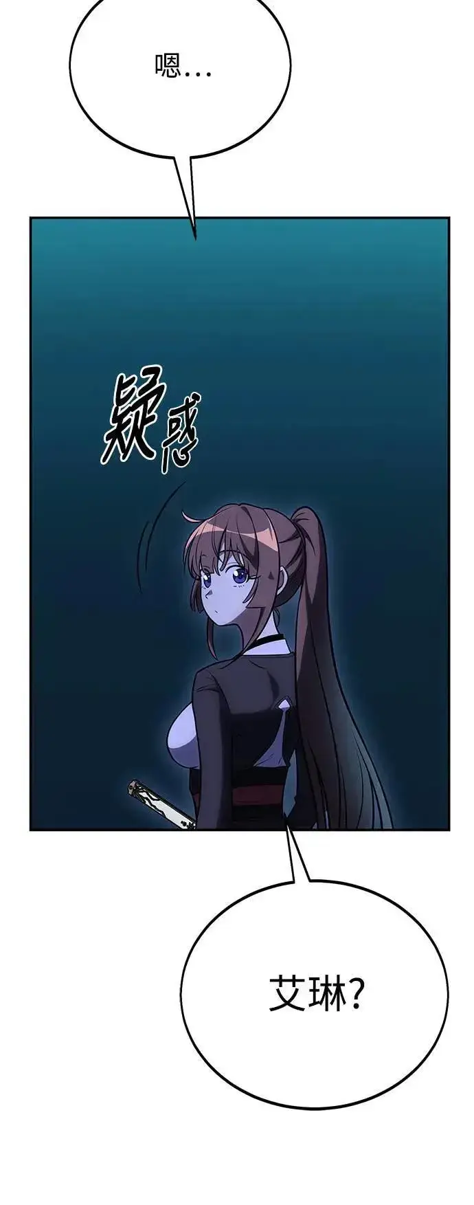 漫画《我杀了学院玩家》第44话第118张图