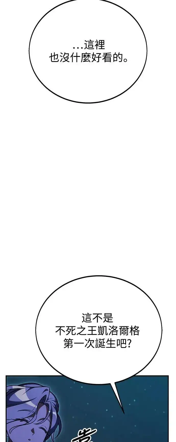 漫画《我杀了学院玩家》第44话第122张图