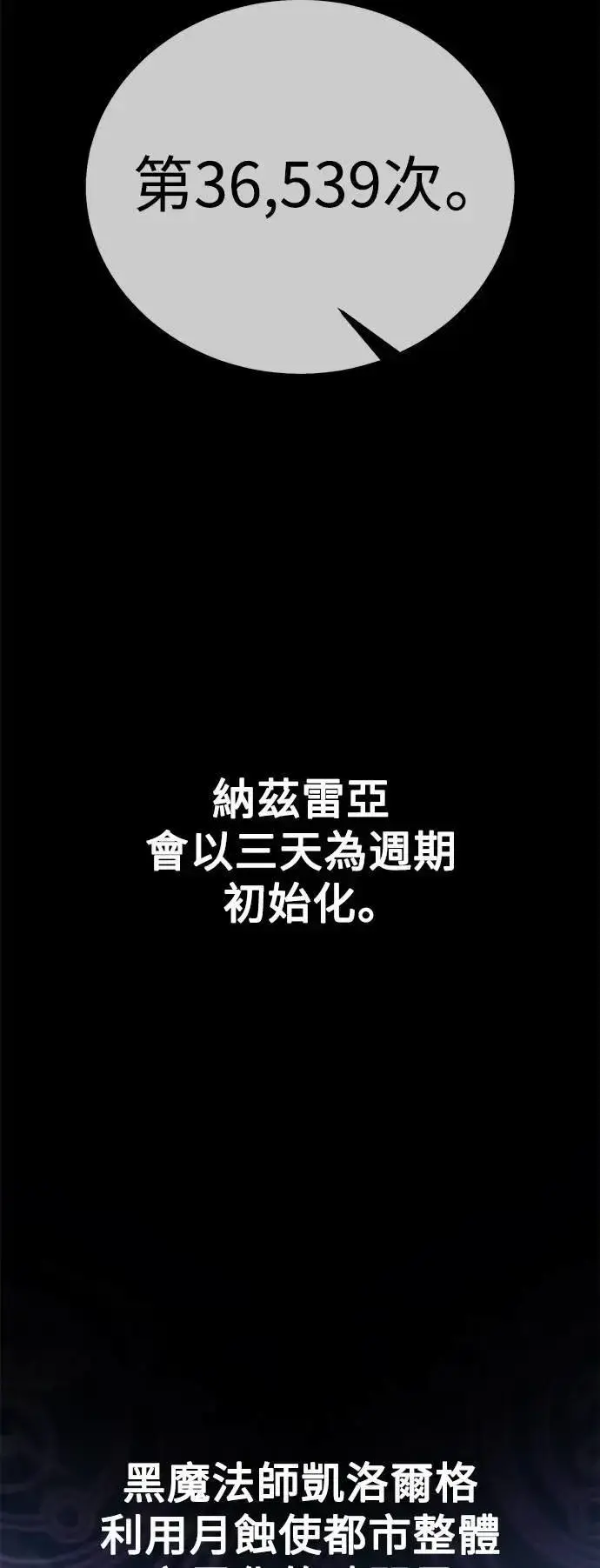 漫画《我杀了学院玩家》第44话第125张图