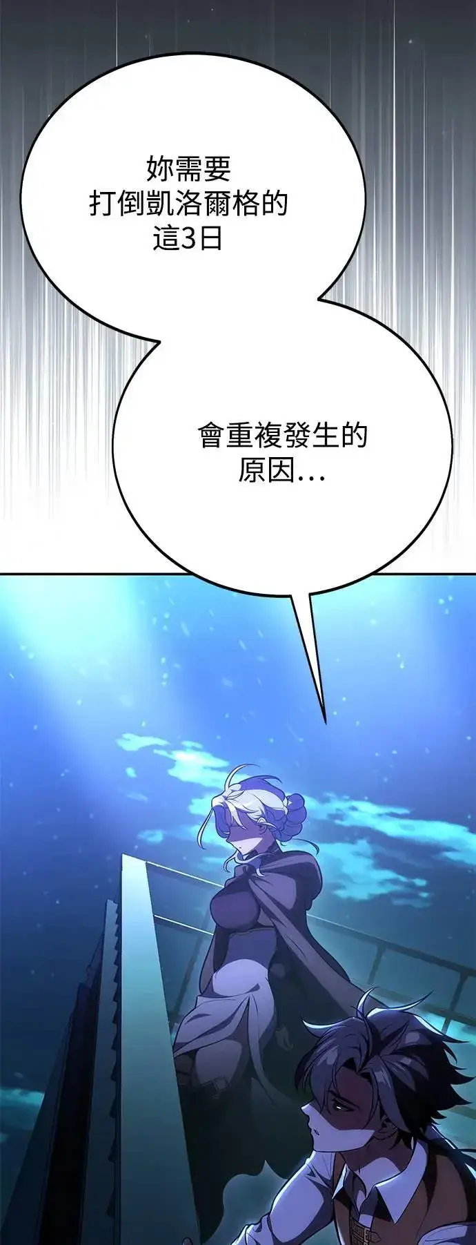 漫画《我杀了学院玩家》第44话第130张图