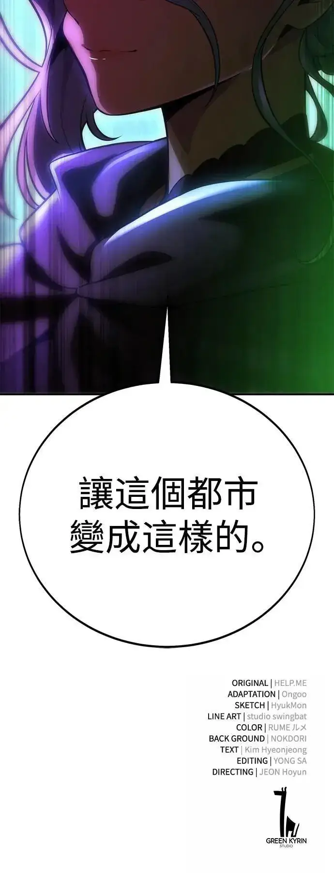 漫画《我杀了学院玩家》第44话第133张图