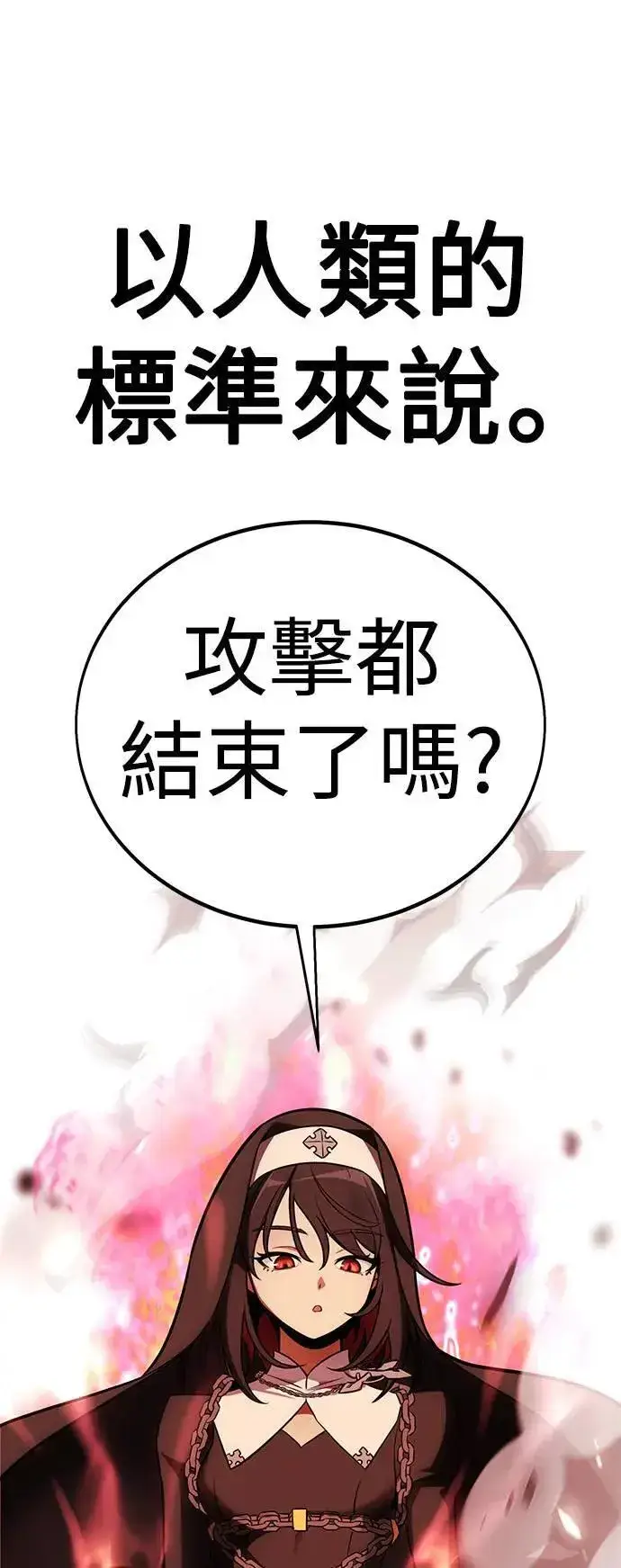 漫画《我杀了学院玩家》第44话第14张图