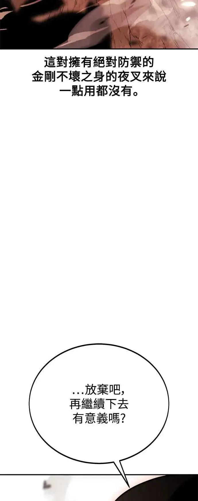 漫画《我杀了学院玩家》第44话第16张图