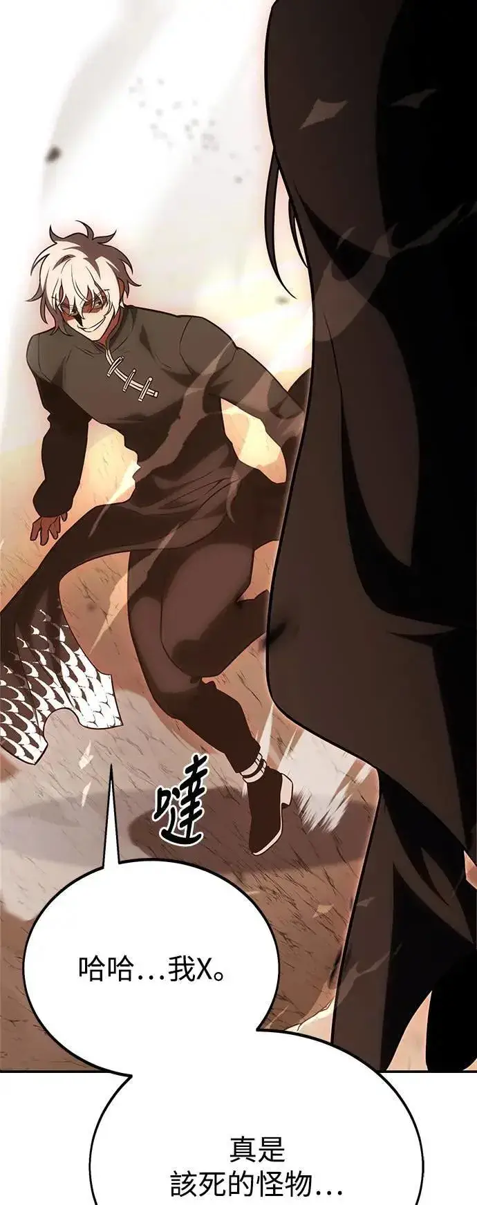 漫画《我杀了学院玩家》第44话第17张图