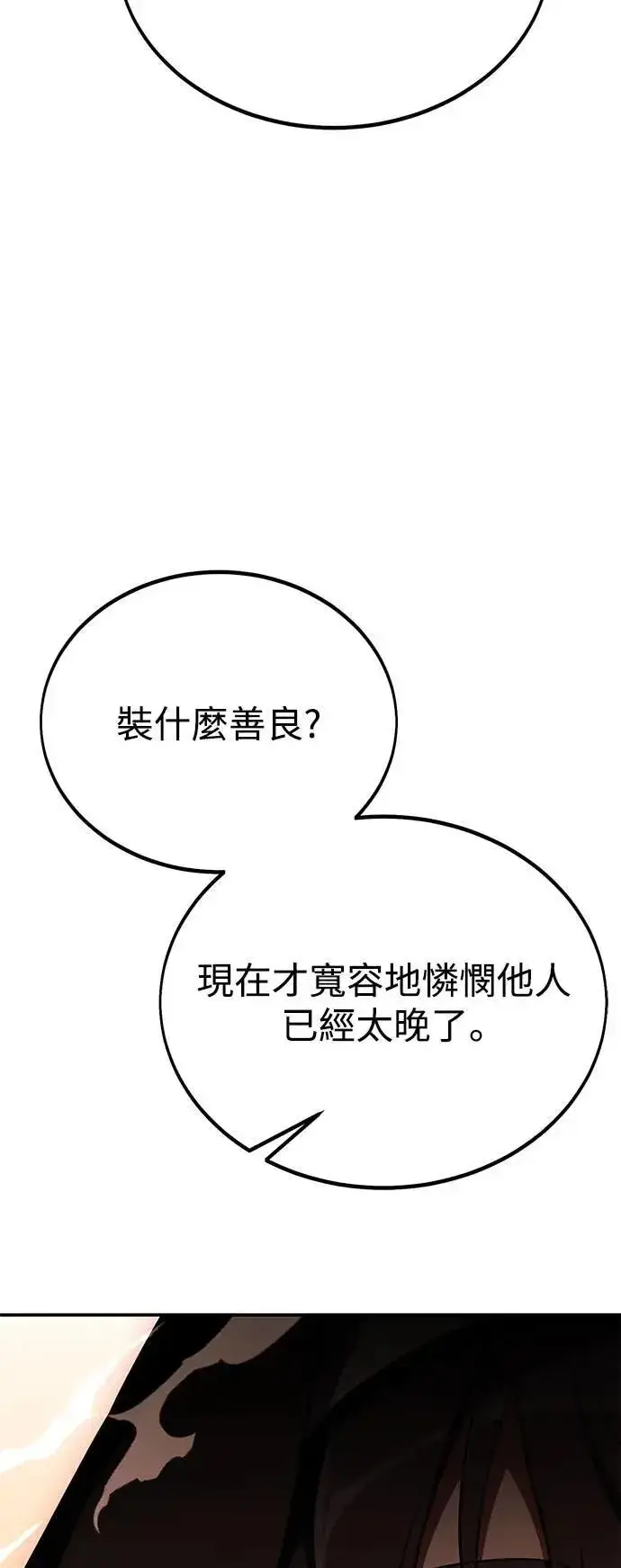 漫画《我杀了学院玩家》第44话第18张图