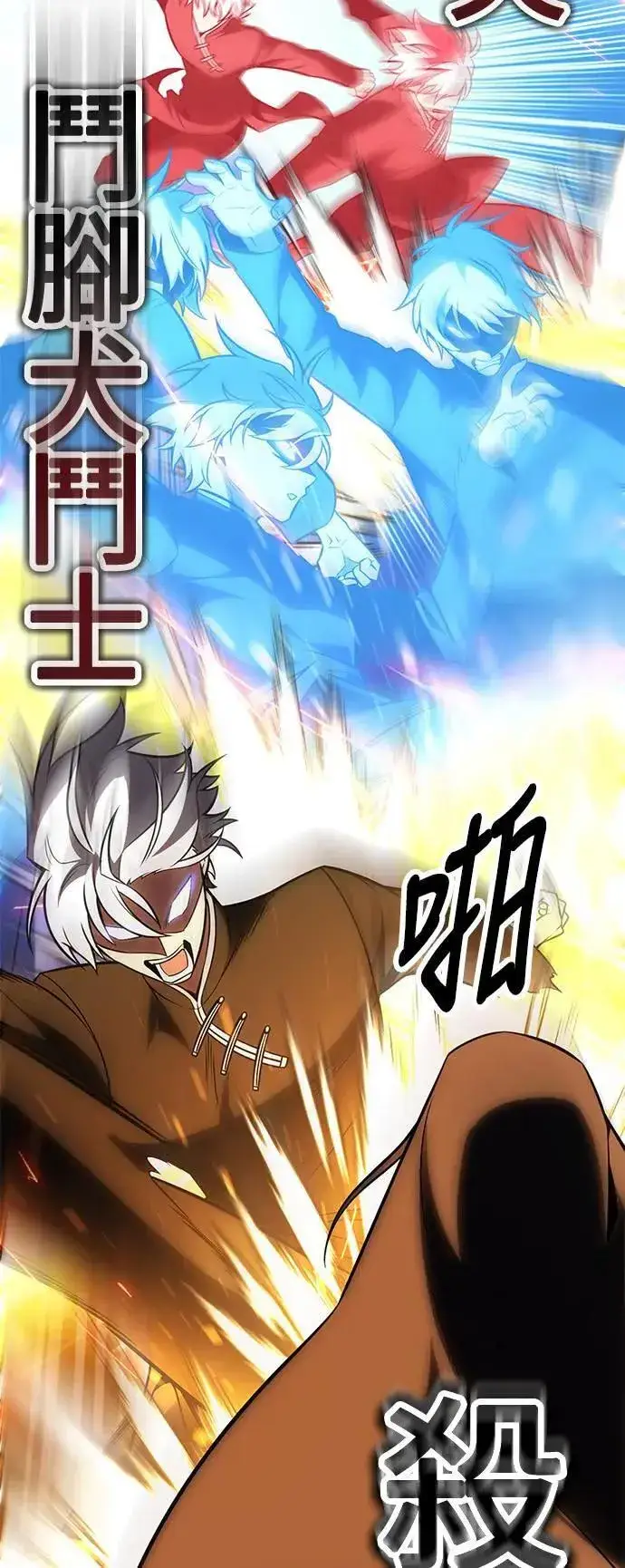 漫画《我杀了学院玩家》第44话第2张图