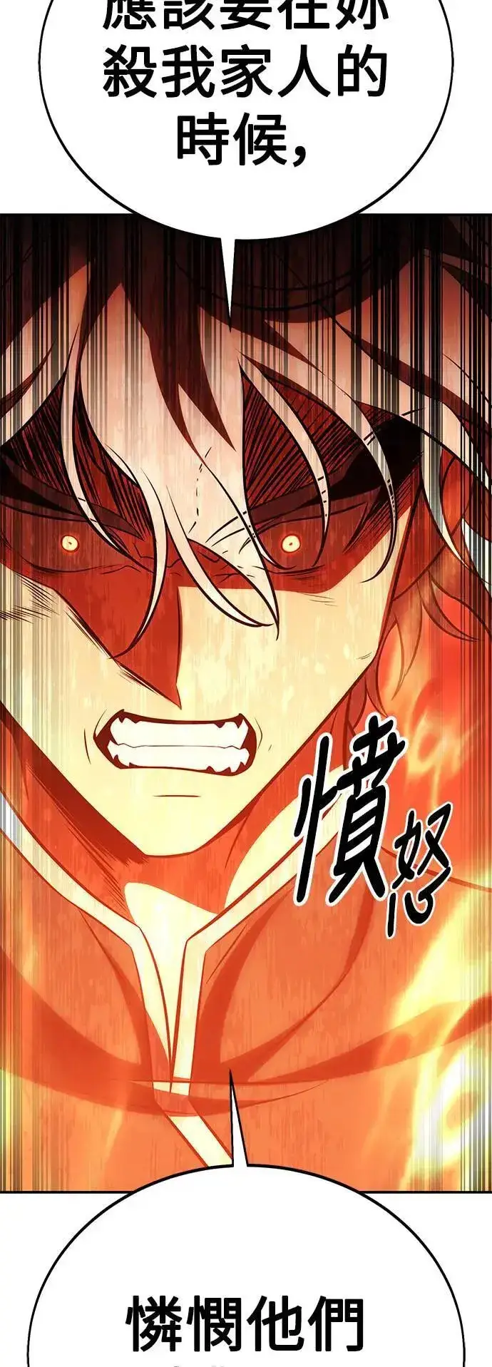 漫画《我杀了学院玩家》第44话第21张图