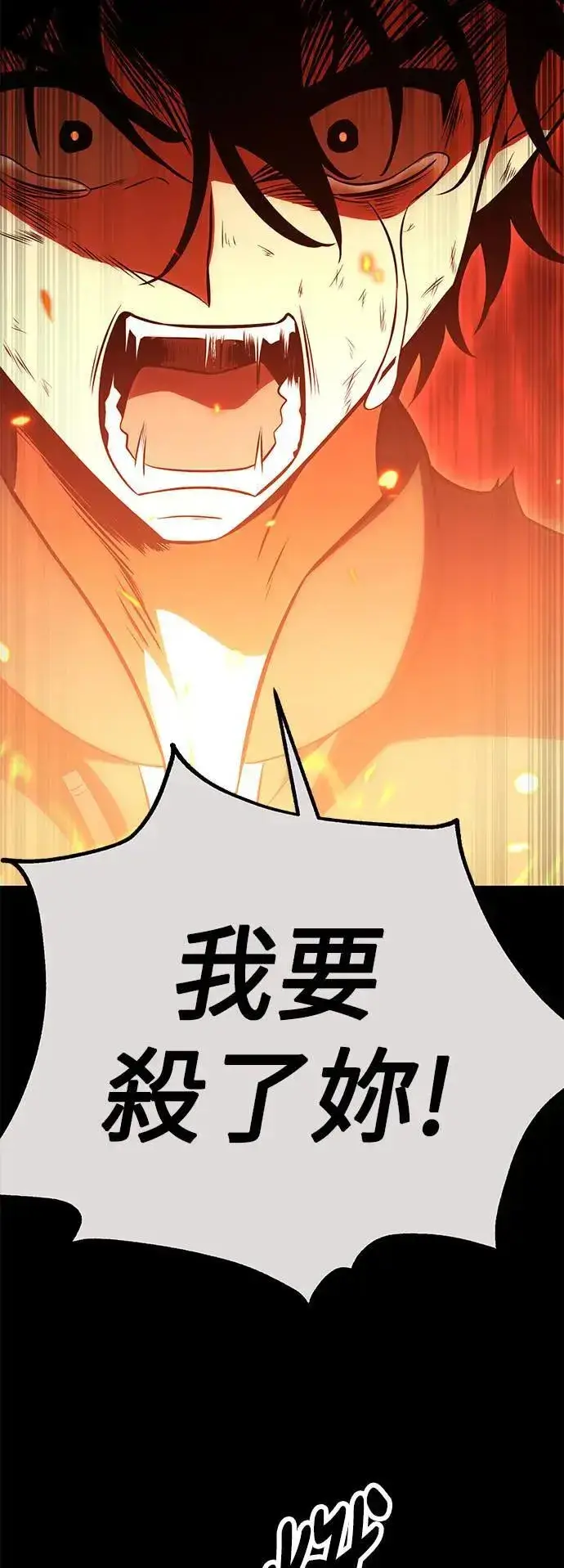 漫画《我杀了学院玩家》第44话第23张图