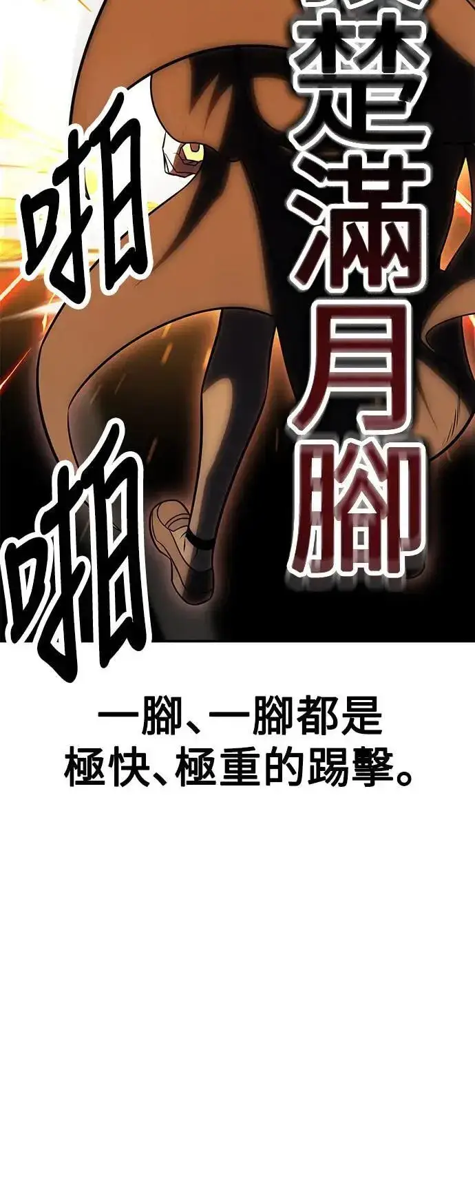漫画《我杀了学院玩家》第44话第3张图