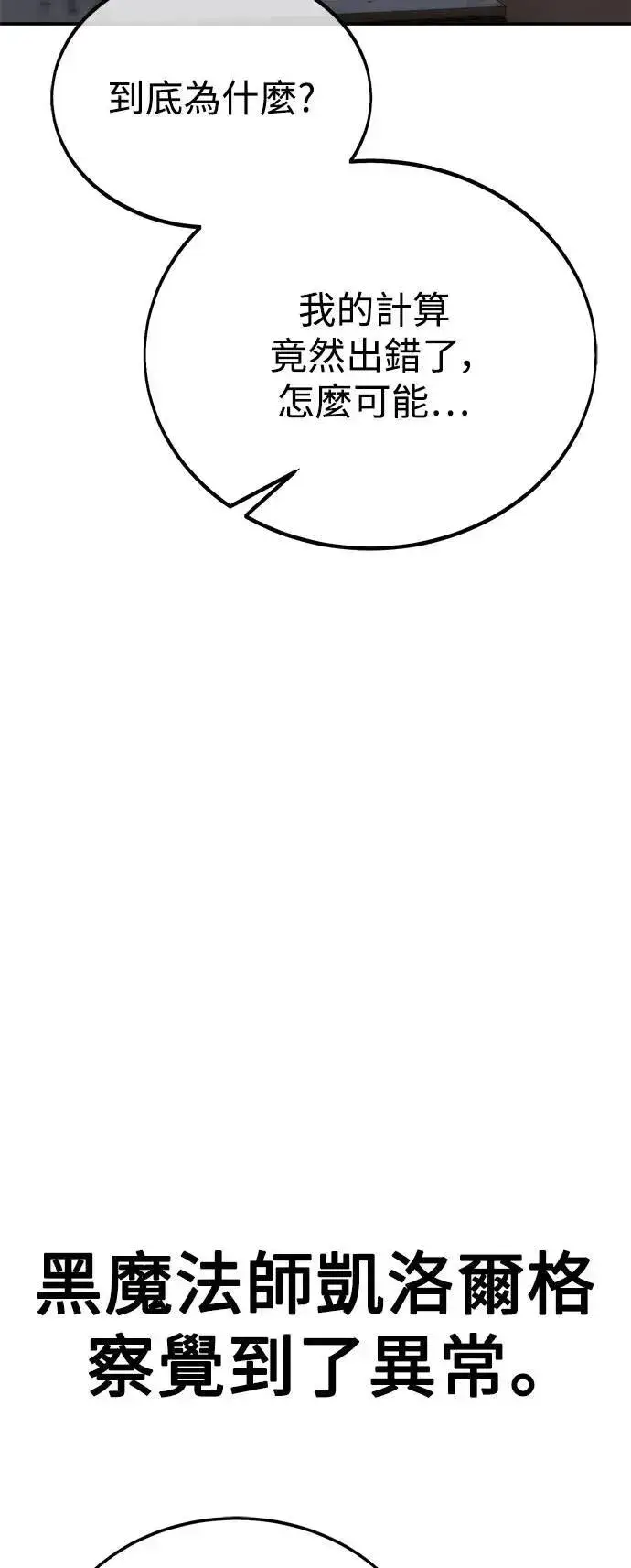 漫画《我杀了学院玩家》第44话第30张图