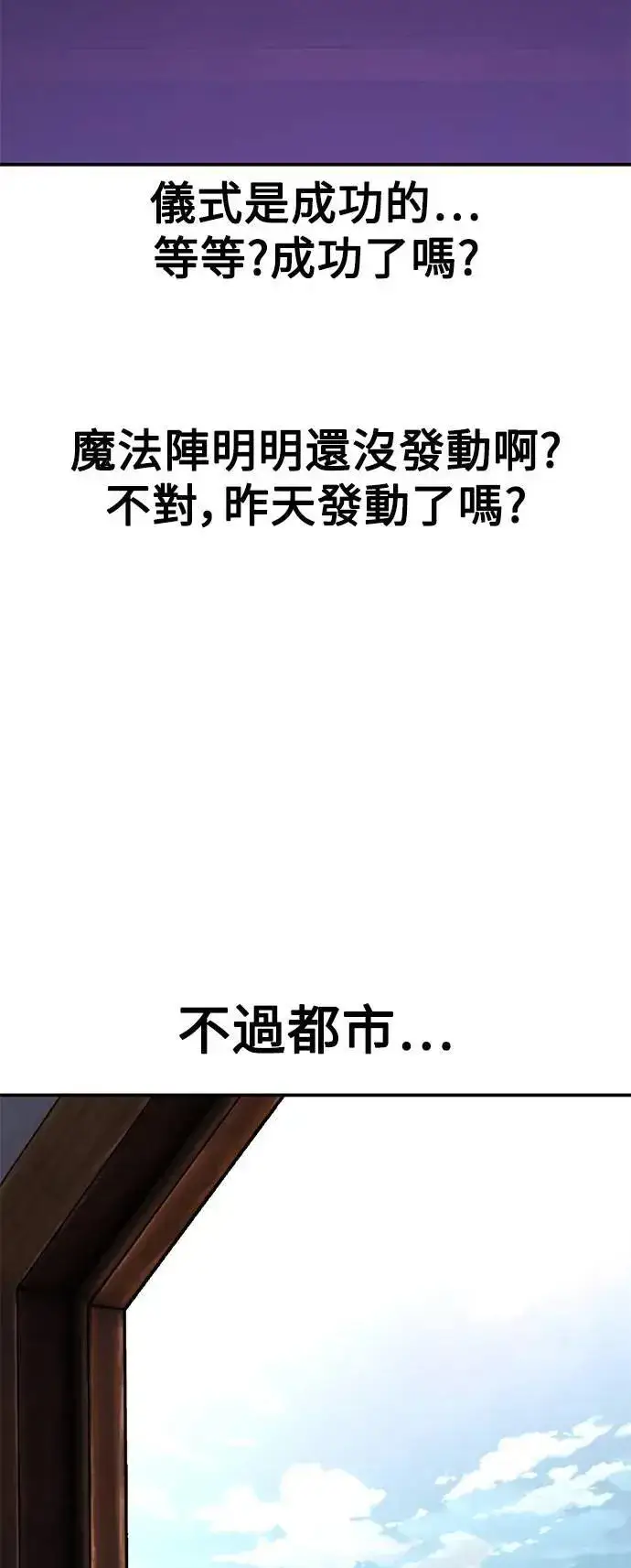 漫画《我杀了学院玩家》第44话第32张图