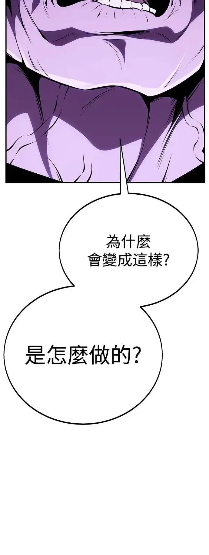 漫画《我杀了学院玩家》第44话第35张图