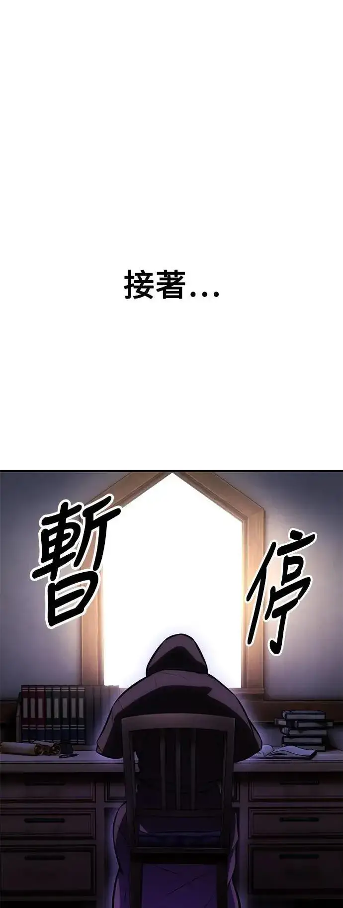 漫画《我杀了学院玩家》第44话第36张图