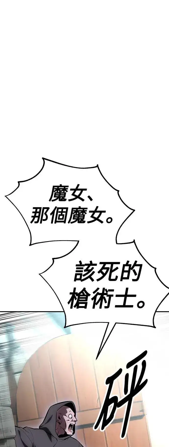 漫画《我杀了学院玩家》第44话第39张图