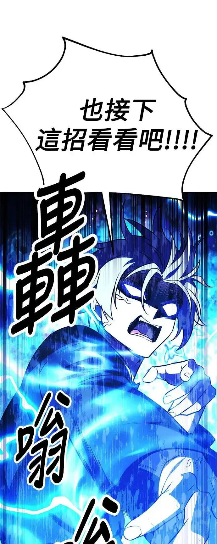 漫画《我杀了学院玩家》第44话第4张图