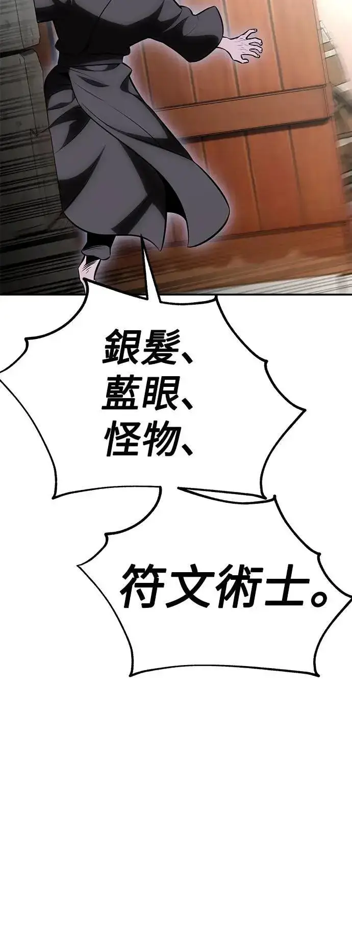 漫画《我杀了学院玩家》第44话第40张图