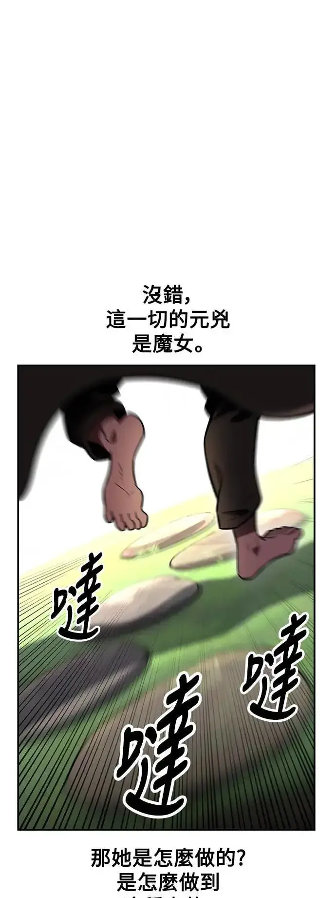 漫画《我杀了学院玩家》第44话第41张图