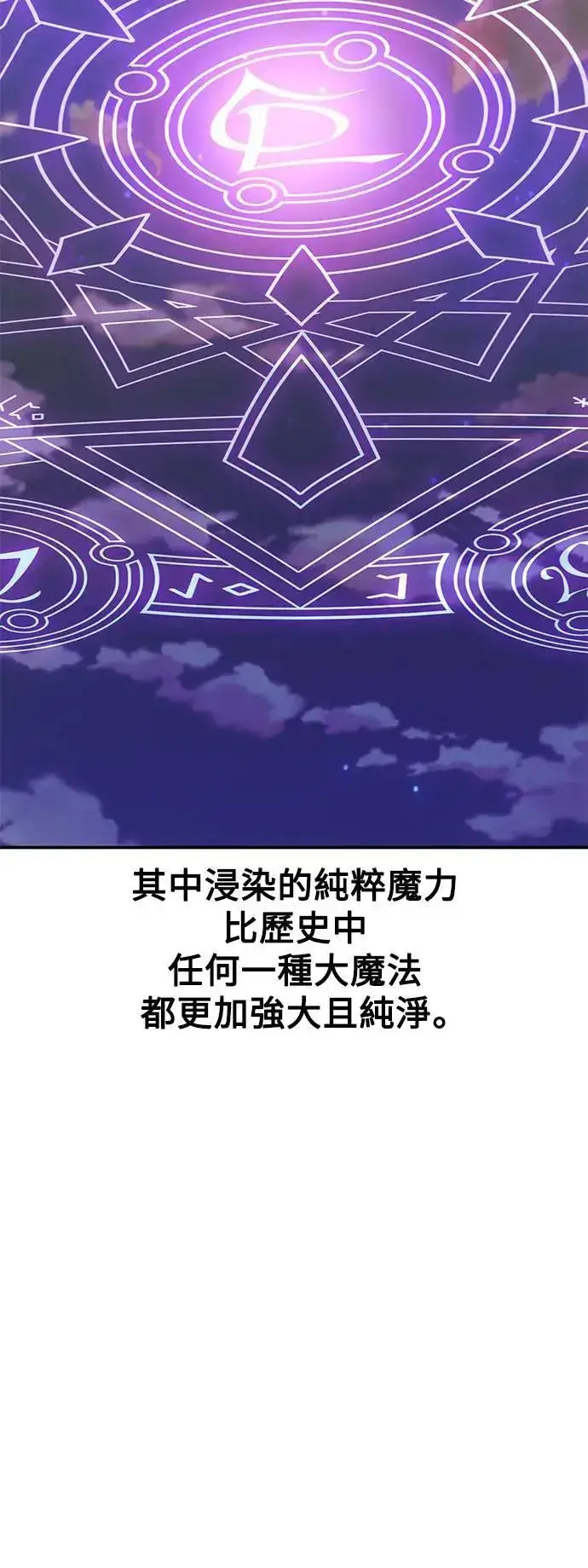 漫画《我杀了学院玩家》第44话第45张图