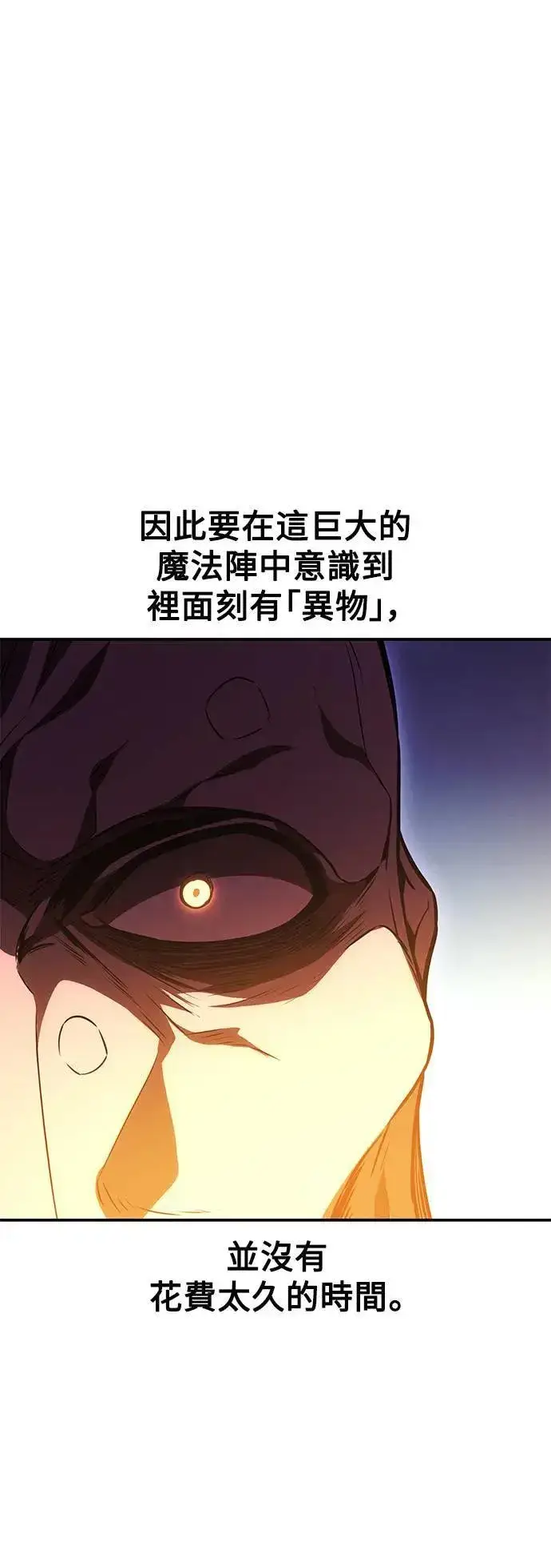 漫画《我杀了学院玩家》第44话第46张图