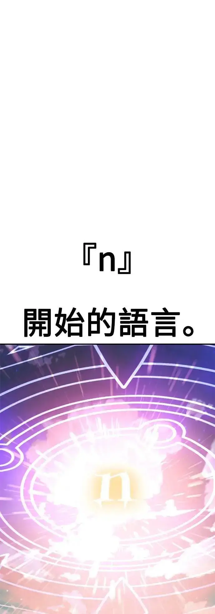 漫画《我杀了学院玩家》第44话第47张图