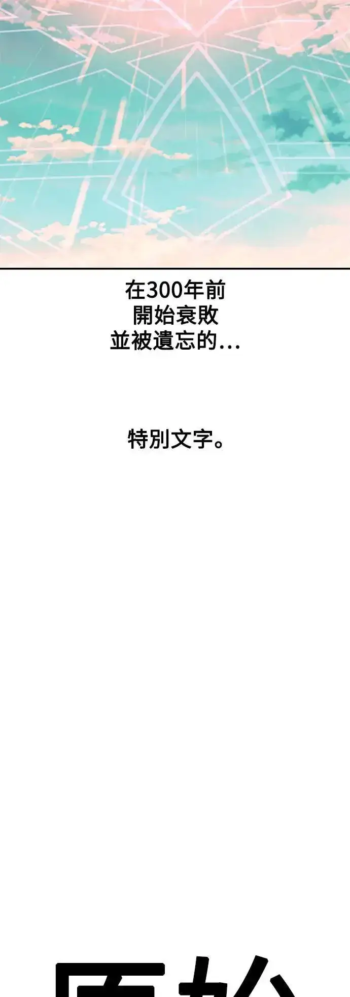 漫画《我杀了学院玩家》第44话第48张图