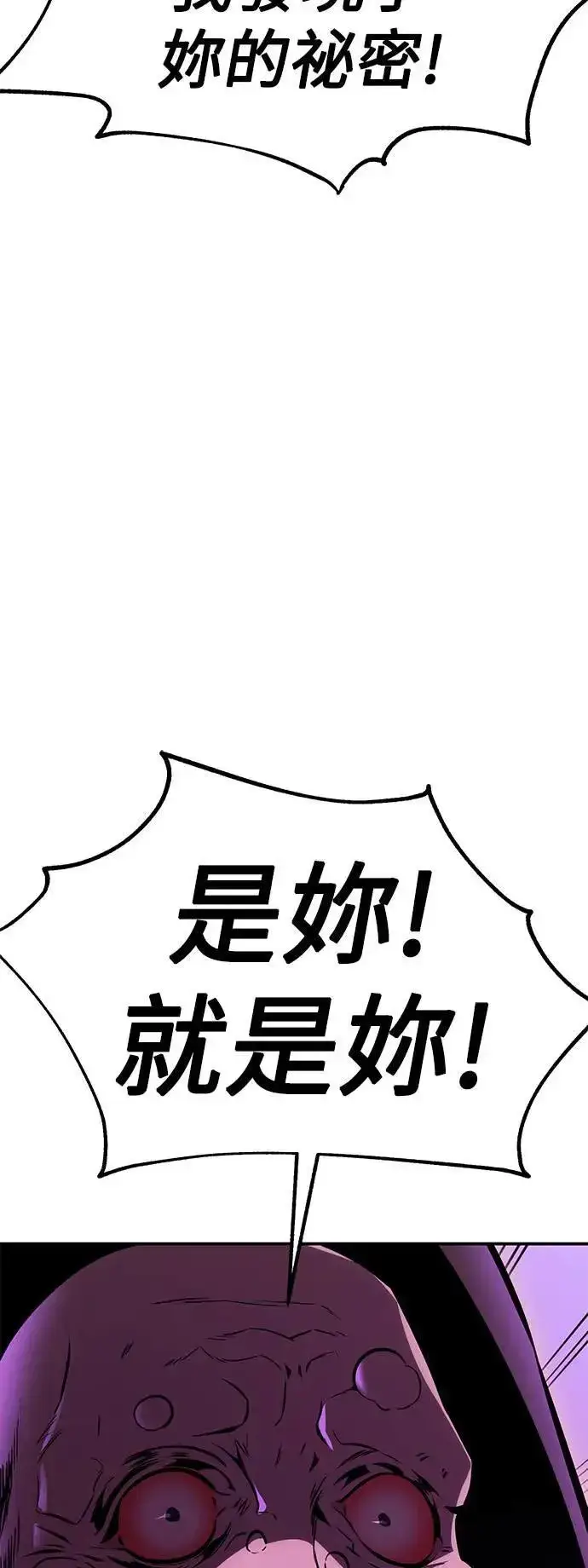 漫画《我杀了学院玩家》第44话第53张图