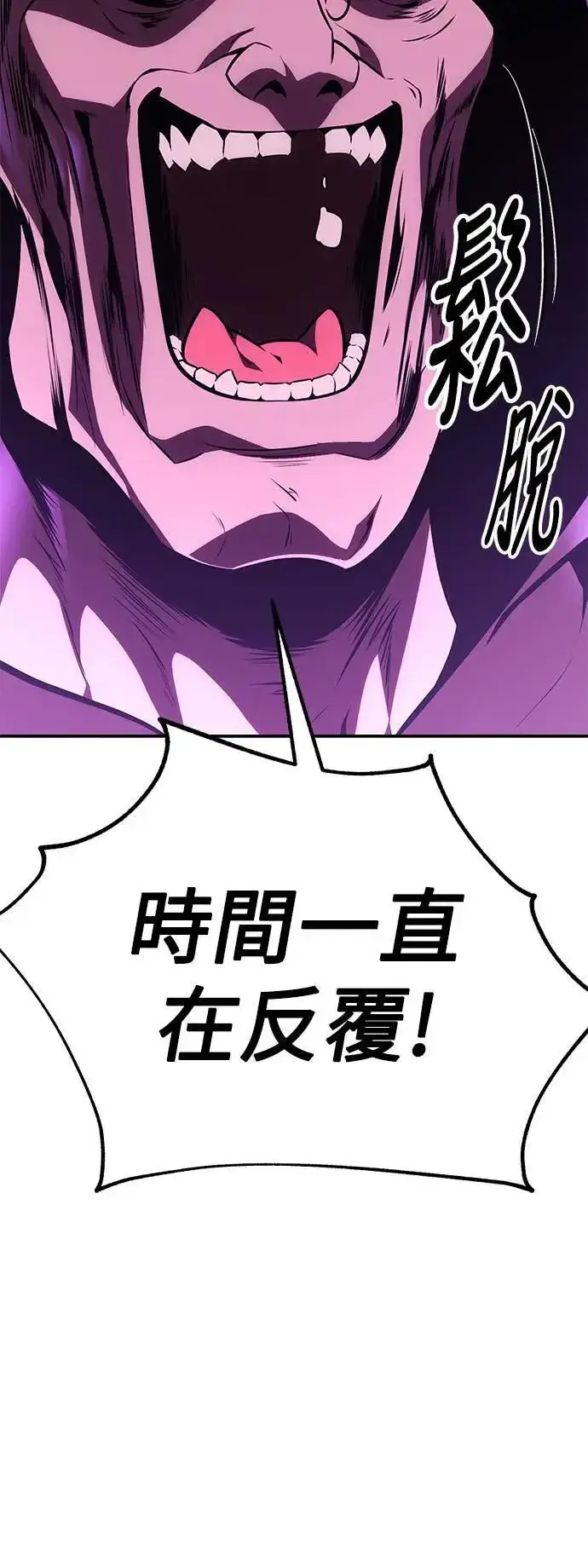 漫画《我杀了学院玩家》第44话第54张图