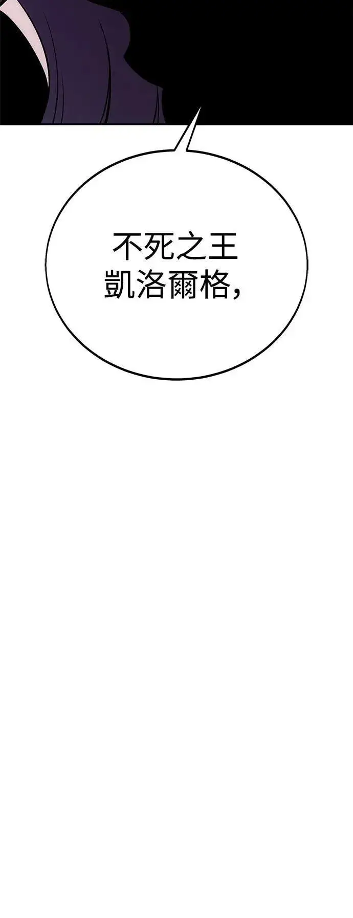 漫画《我杀了学院玩家》第44话第57张图