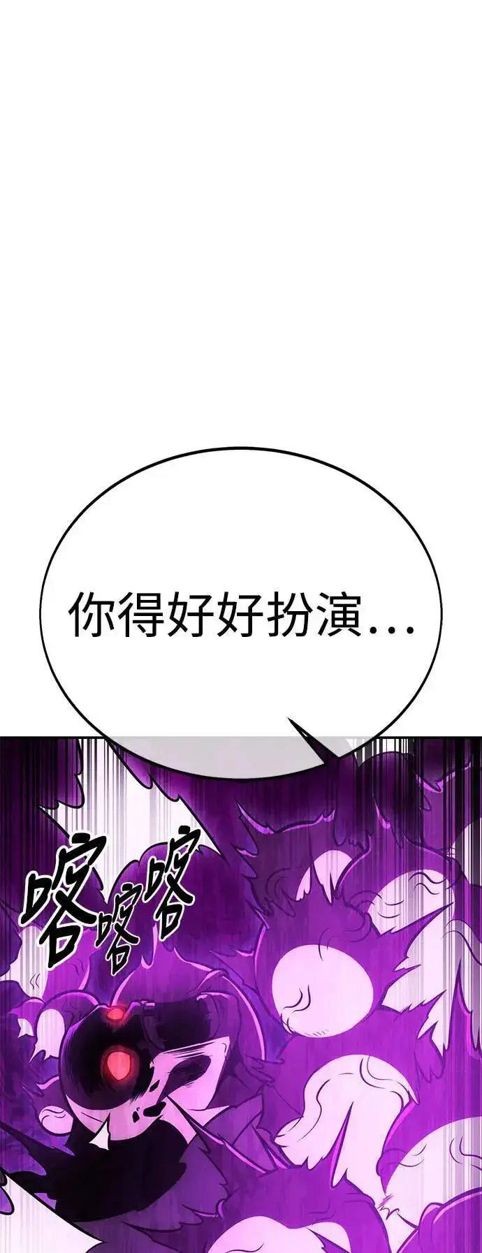漫画《我杀了学院玩家》第44话第59张图