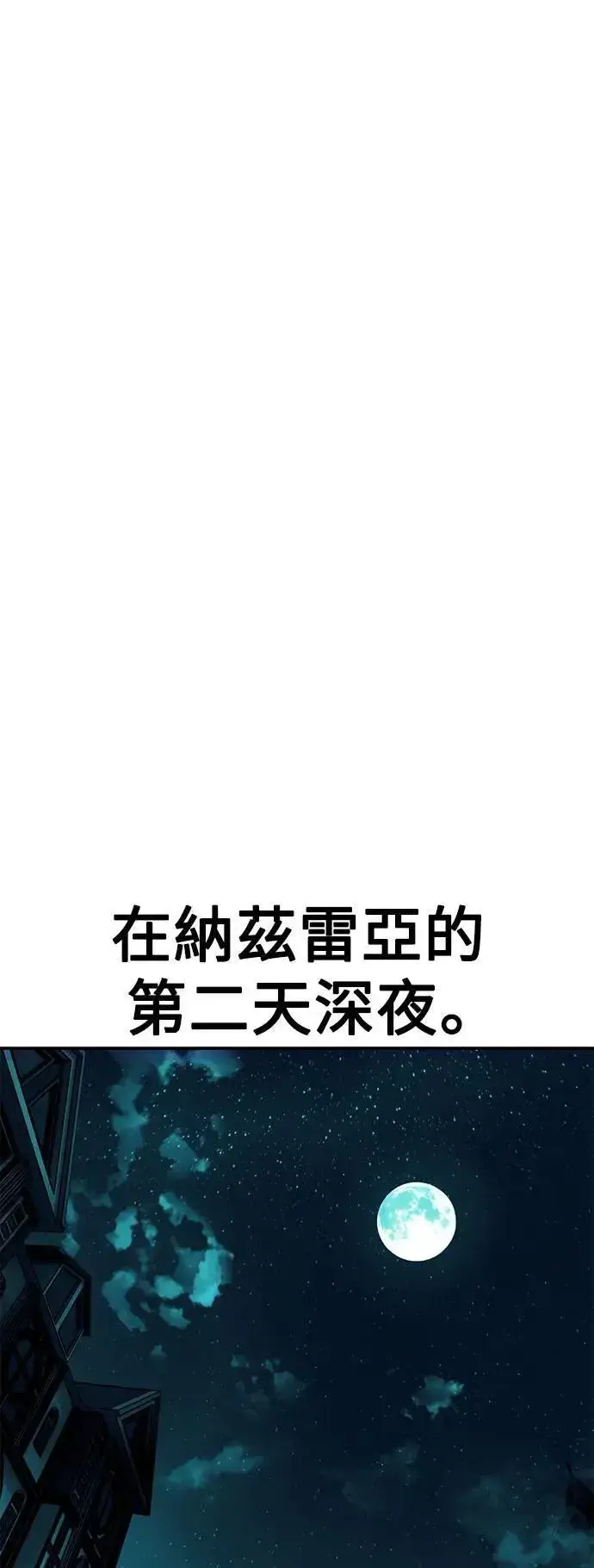 漫画《我杀了学院玩家》第44话第63张图