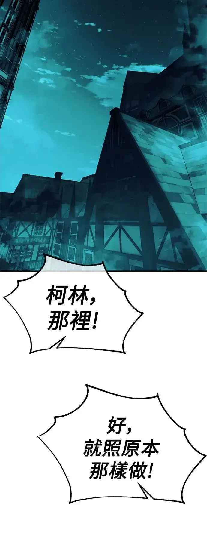 漫画《我杀了学院玩家》第44话第64张图
